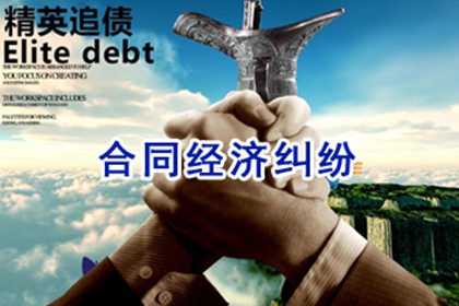民间债务追讨