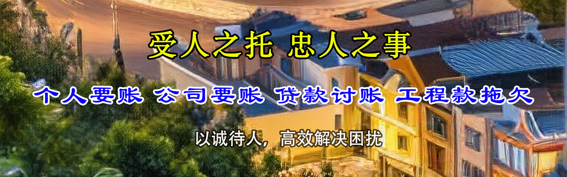 孟津追债公司