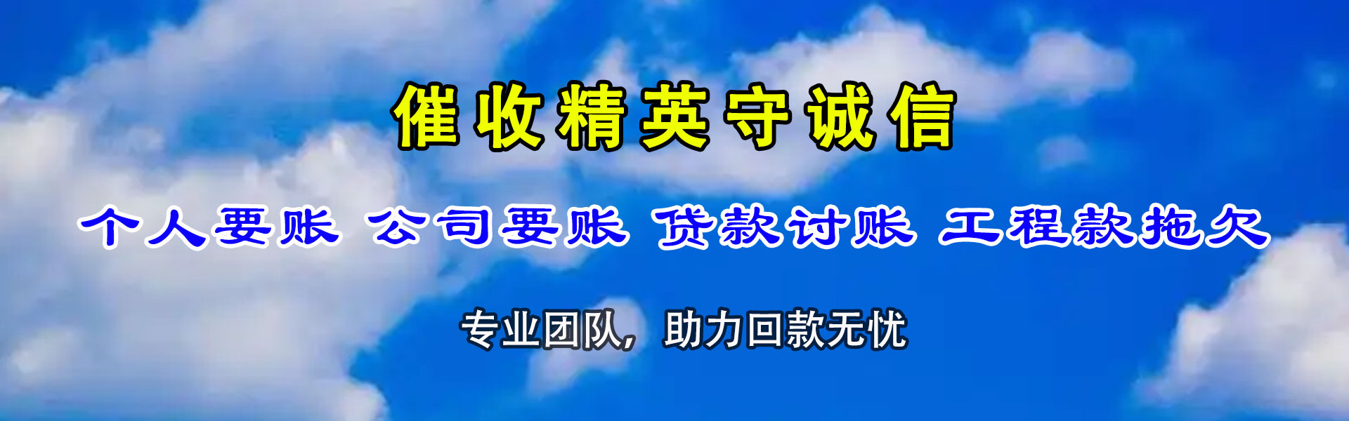 五家渠收债公司