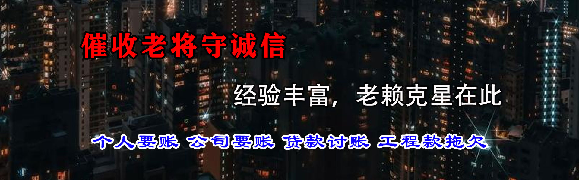 安丘讨账公司
