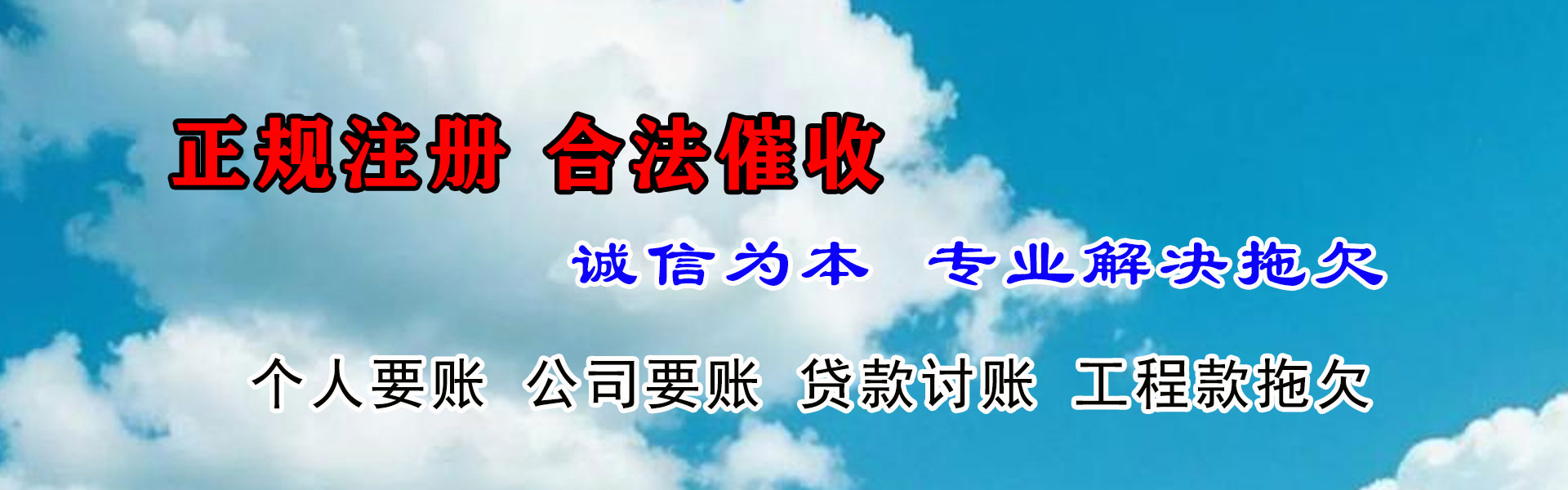 甘孜收债公司