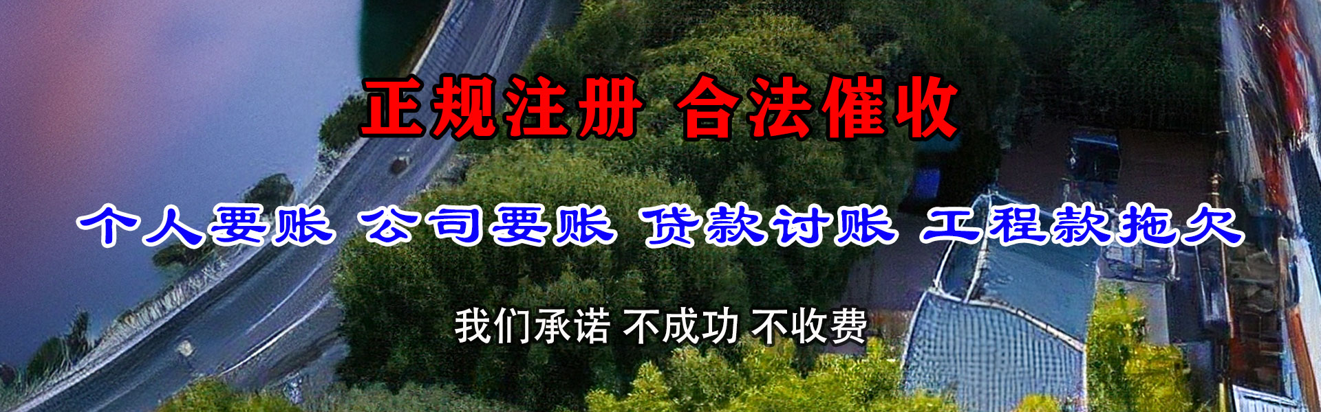 清镇讨账公司