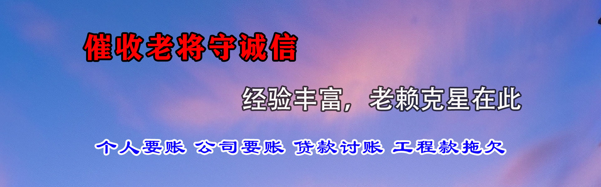 曹县讨债公司