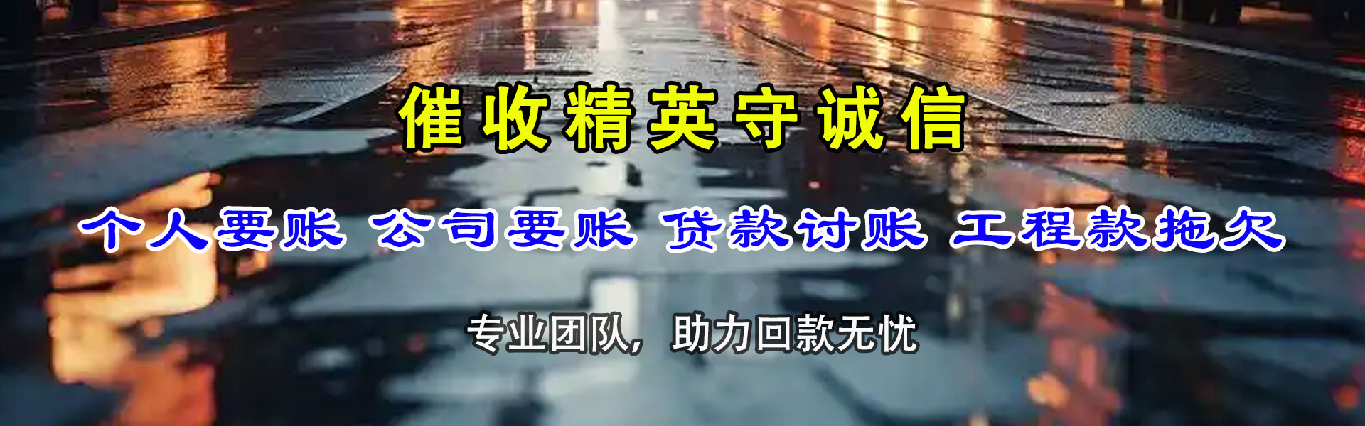 泰州清债公司