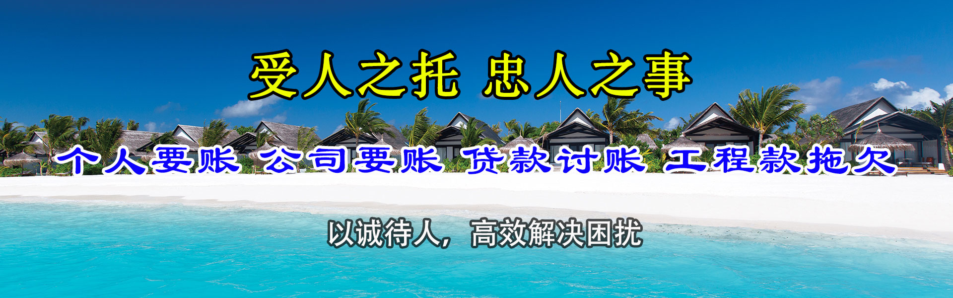 高平要债公司