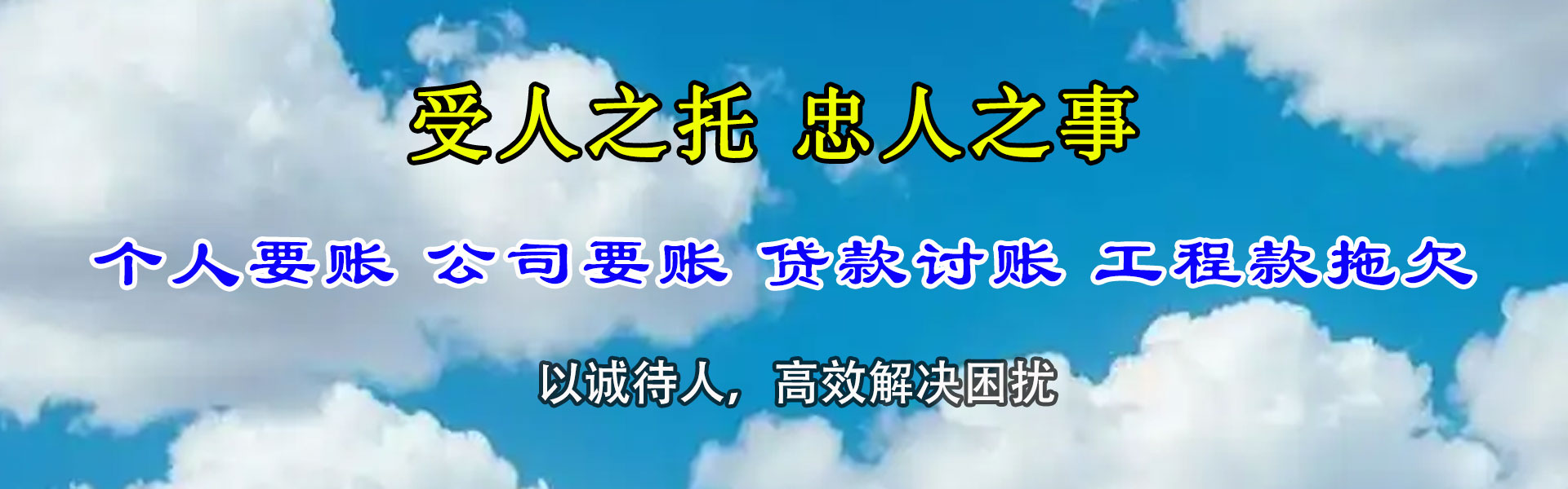 五家渠讨债公司