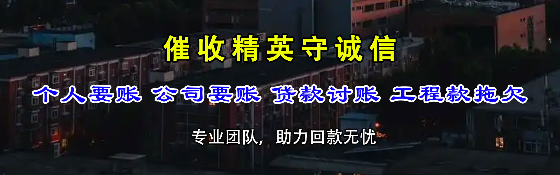 永康要债公司