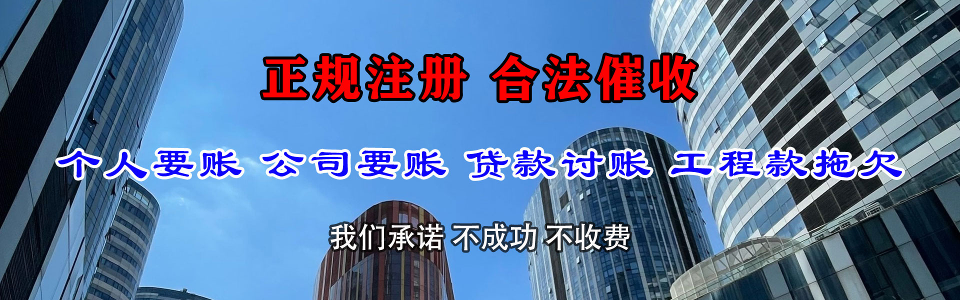 阜阳要账公司