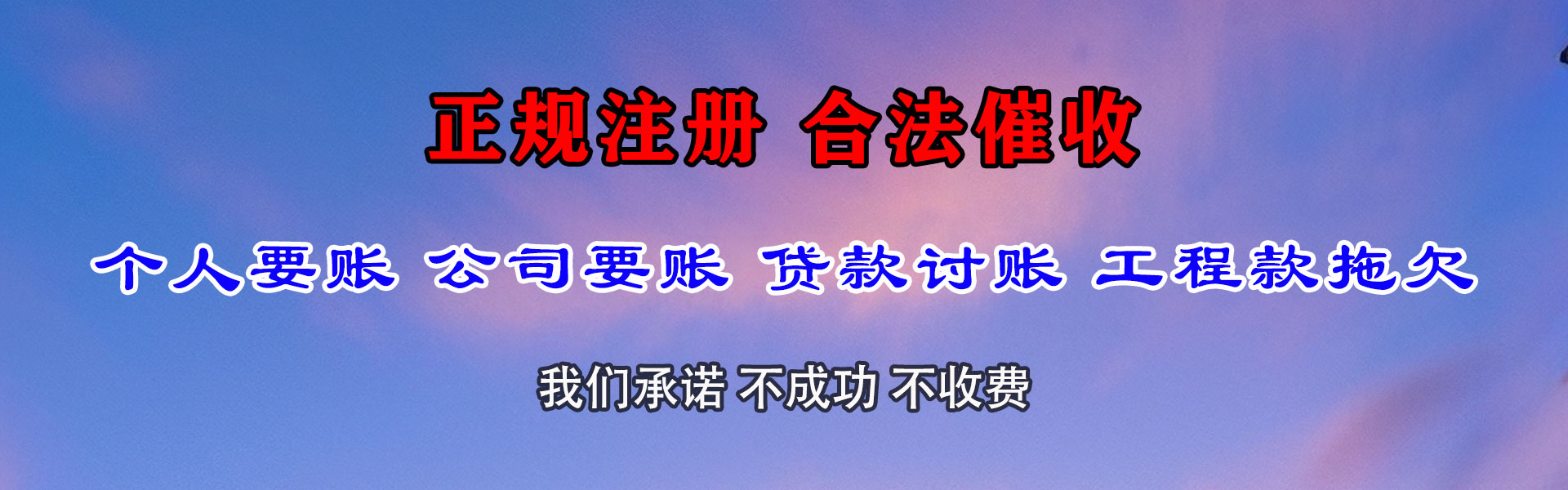 黄冈收债公司