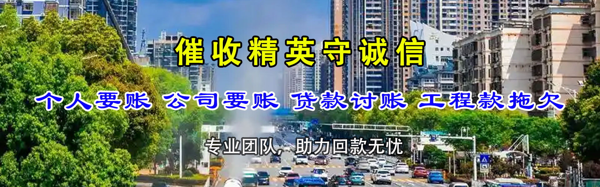 许昌催收公司