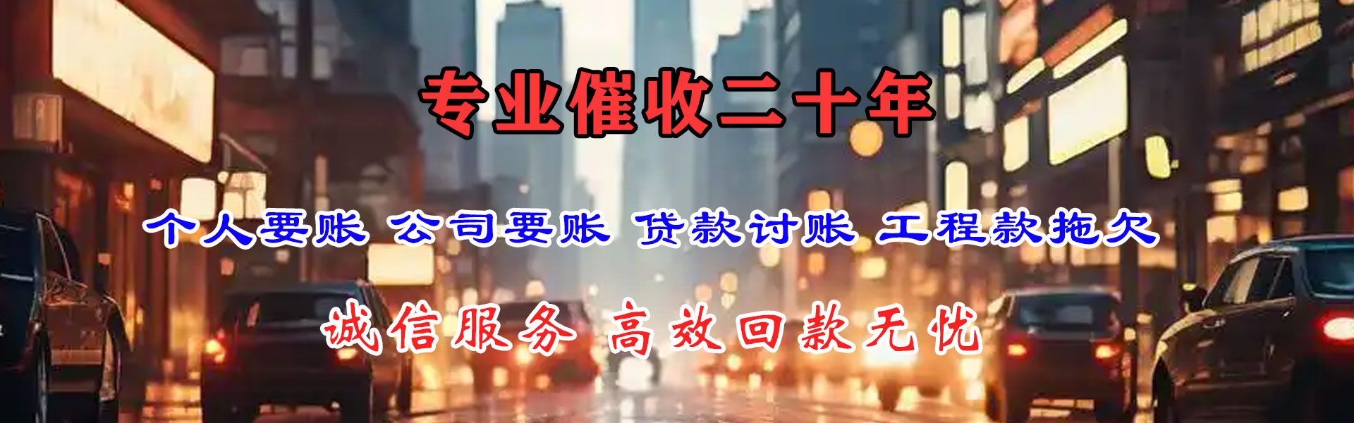 临猗催收公司