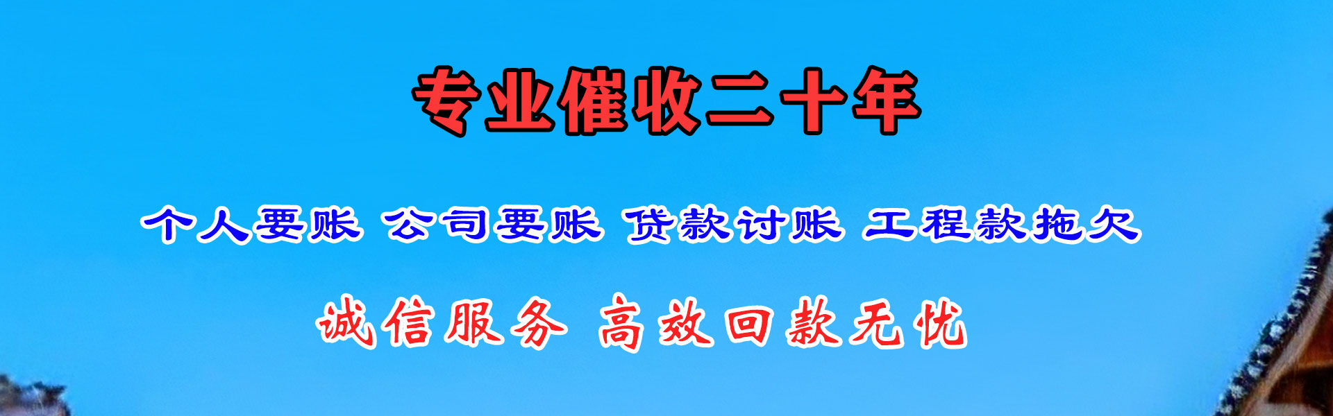 新安追账公司
