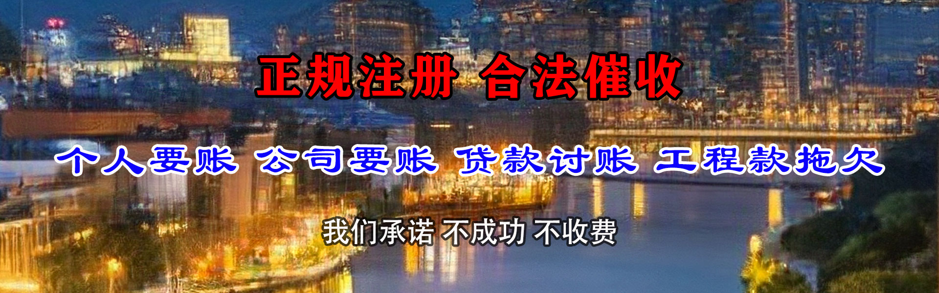 永新收账公司