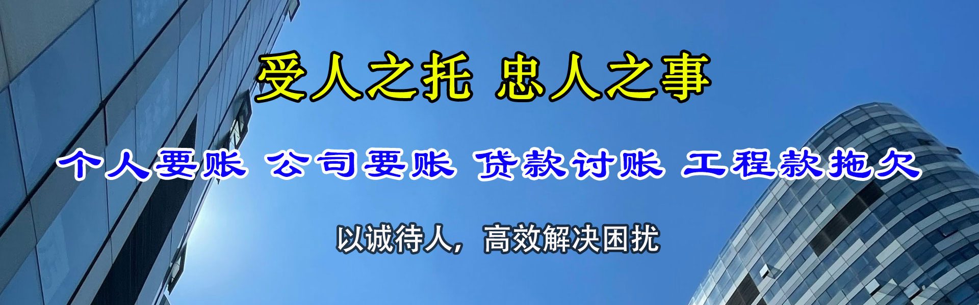 衡阳要账公司