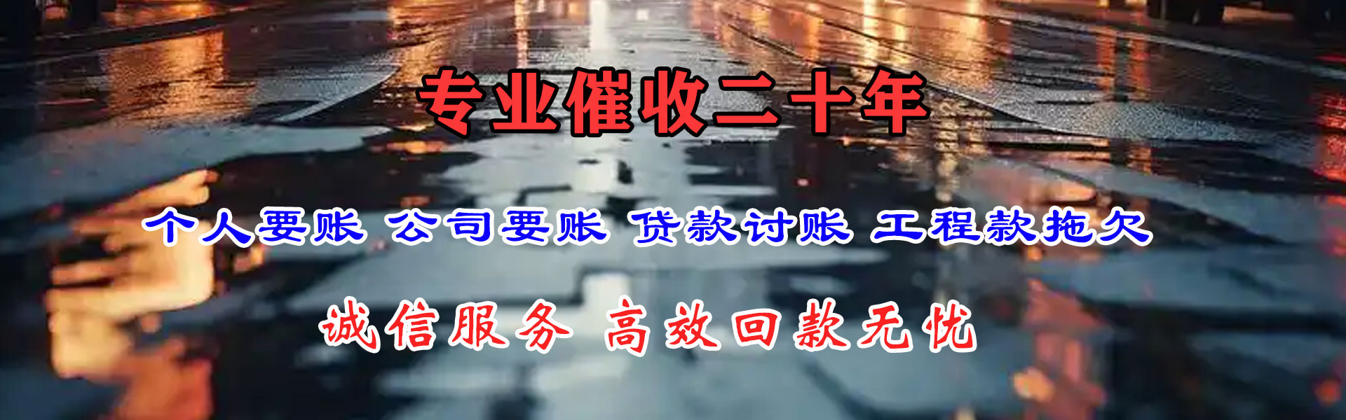 海丰讨债公司