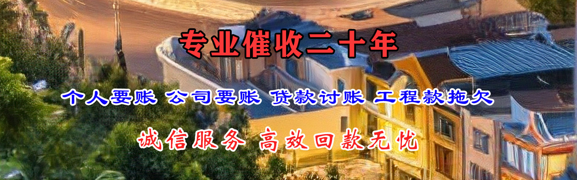 临邑收账公司