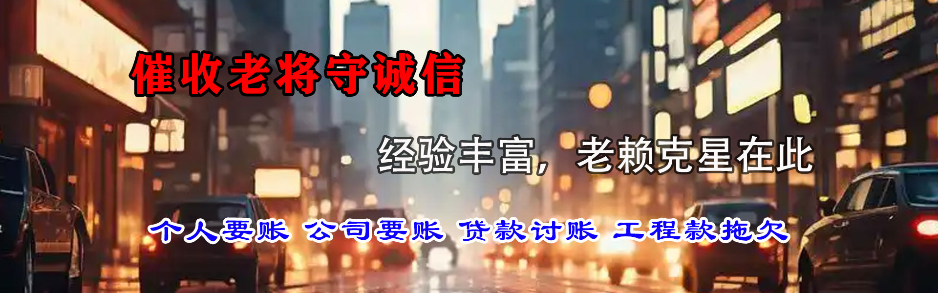 运城清债公司