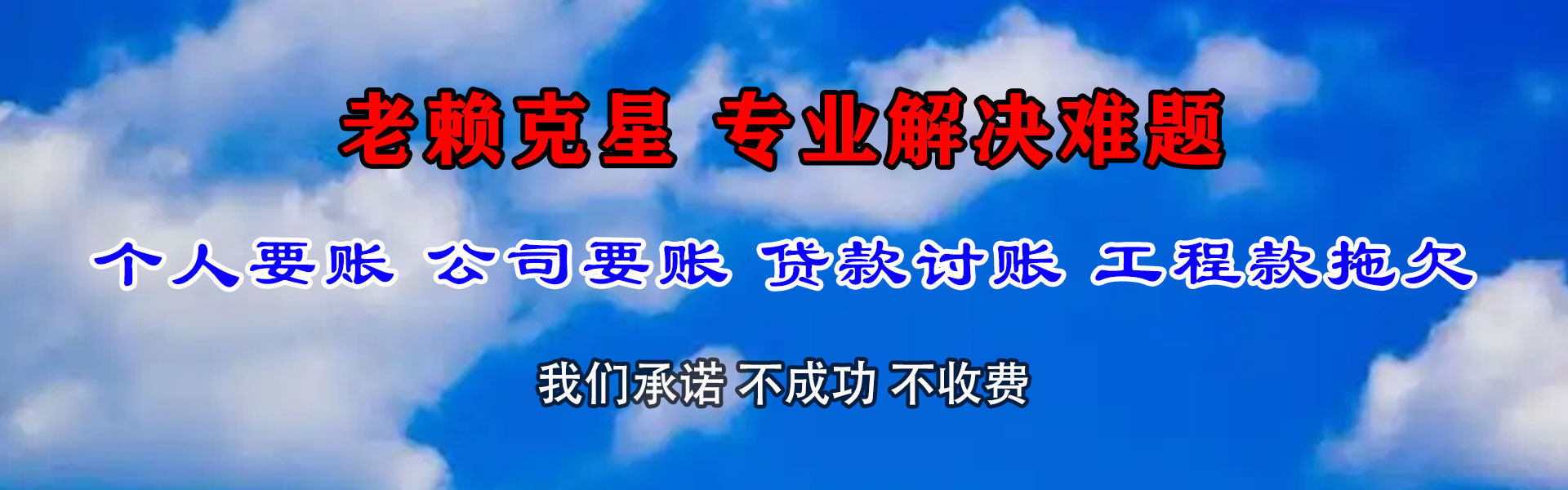 吕梁清债公司