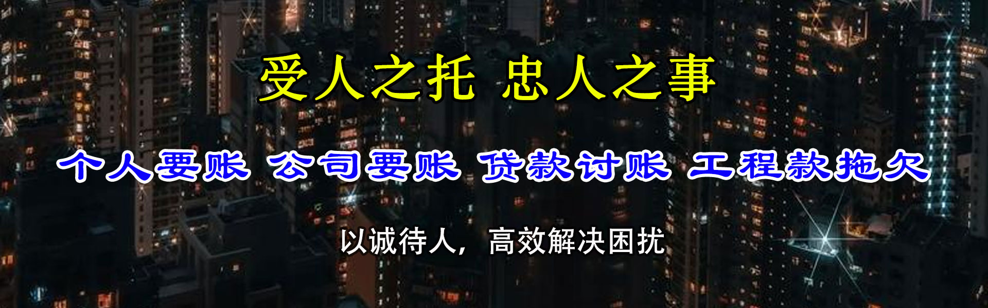 台山讨账公司
