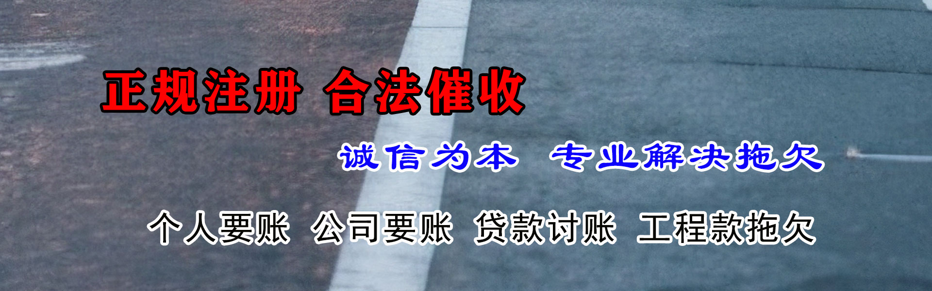 温岭收账公司