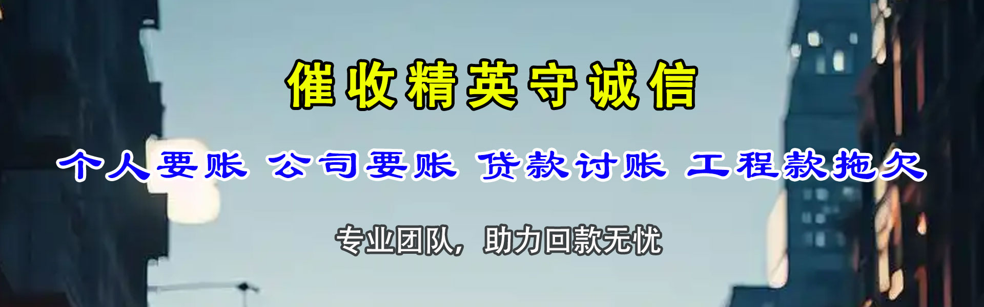攀枝花要账公司