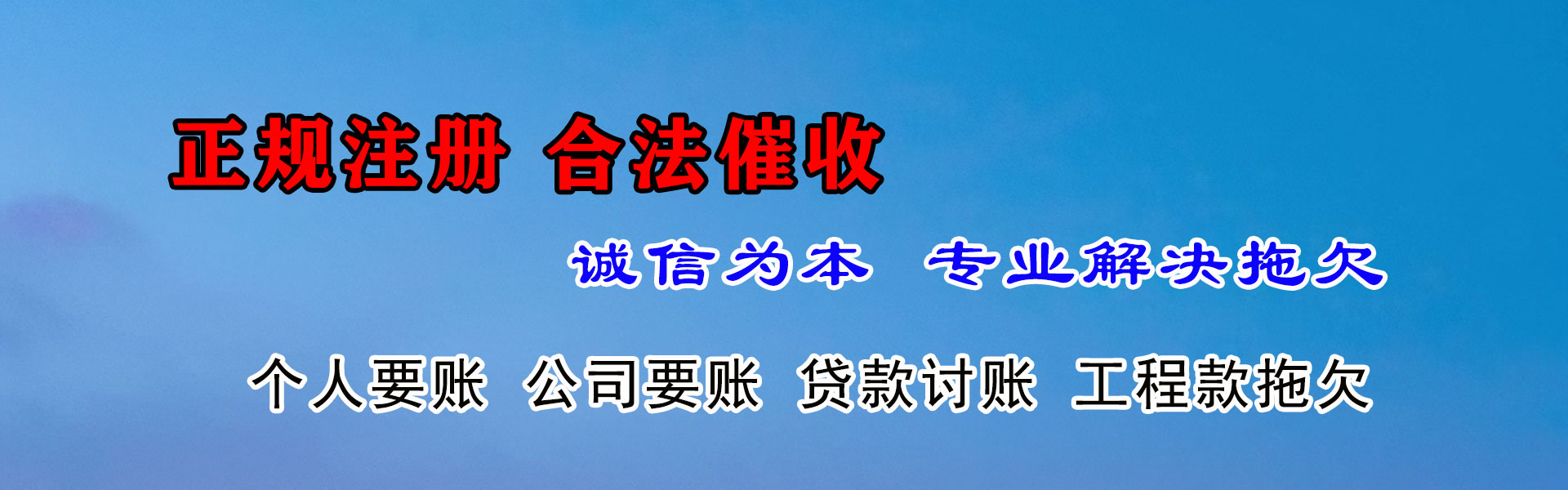 辽阳清债公司