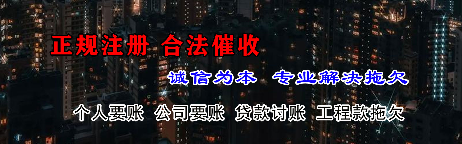 桦甸收账公司