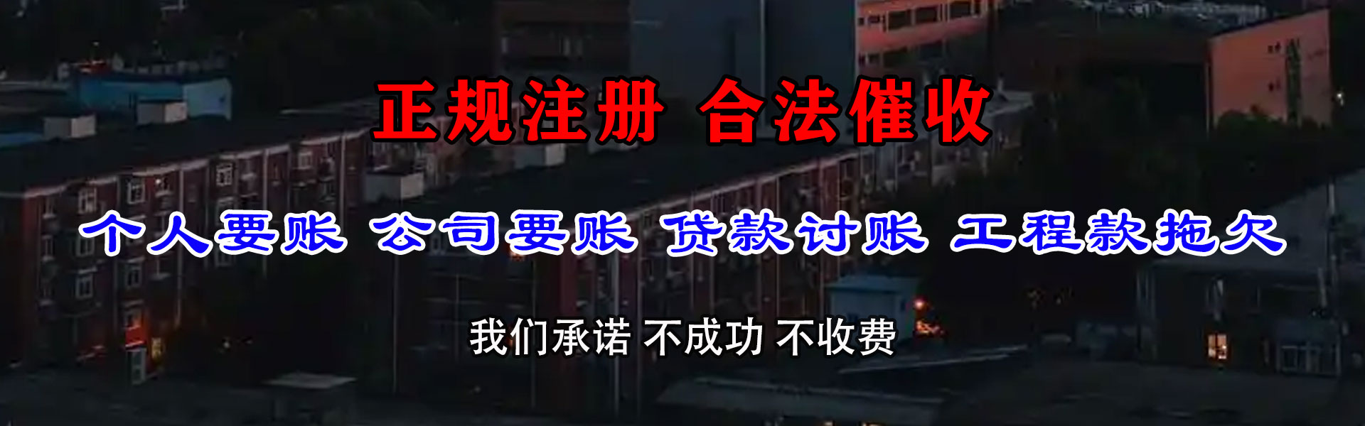 那曲收债公司