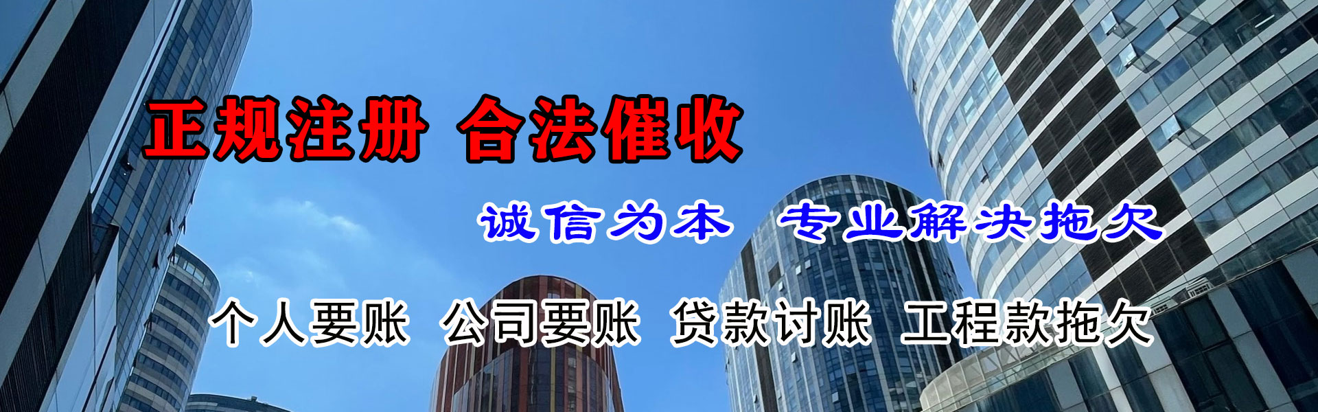 无为讨债公司