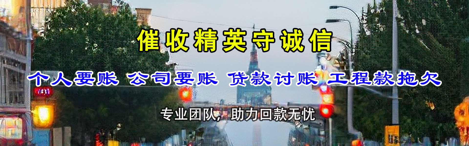 高密讨债公司