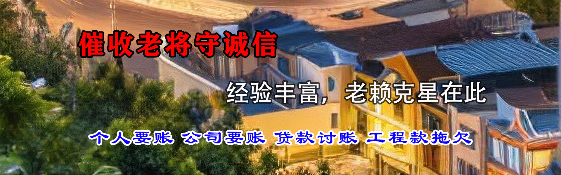 海口讨债公司
