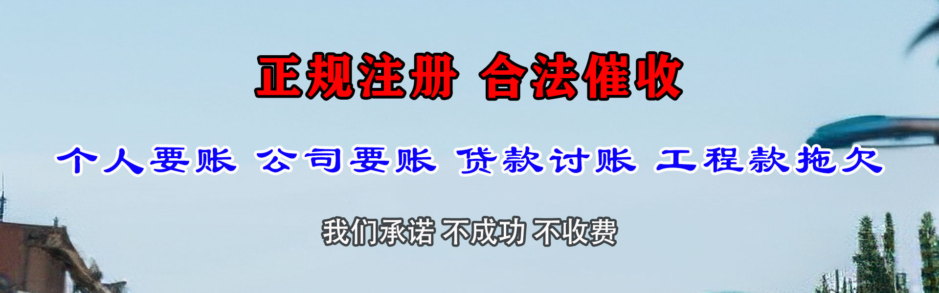 荣成收账公司