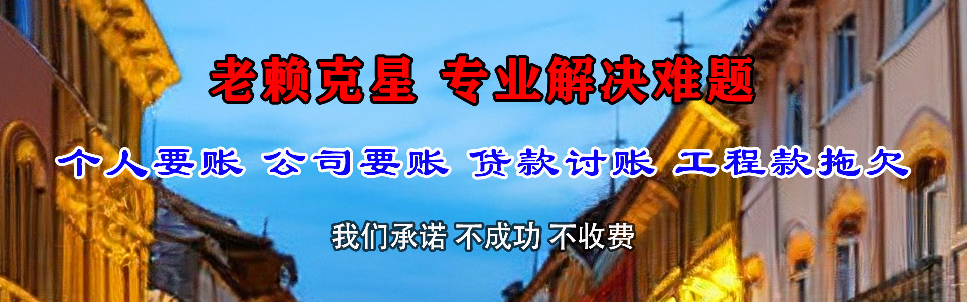 开原讨债公司