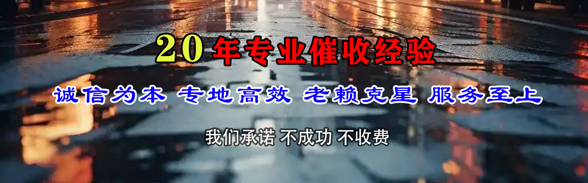 遵化要账公司