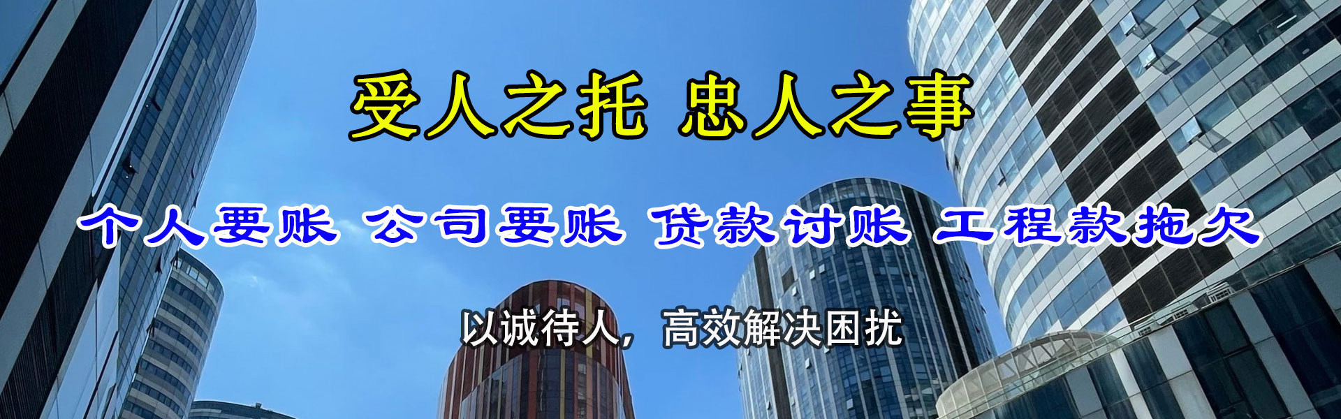 扶余要账公司