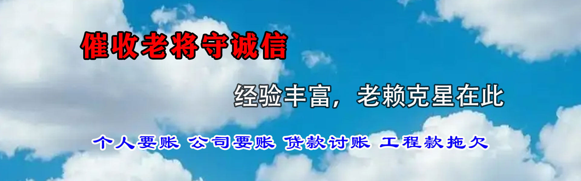 乌鲁木齐要债公司