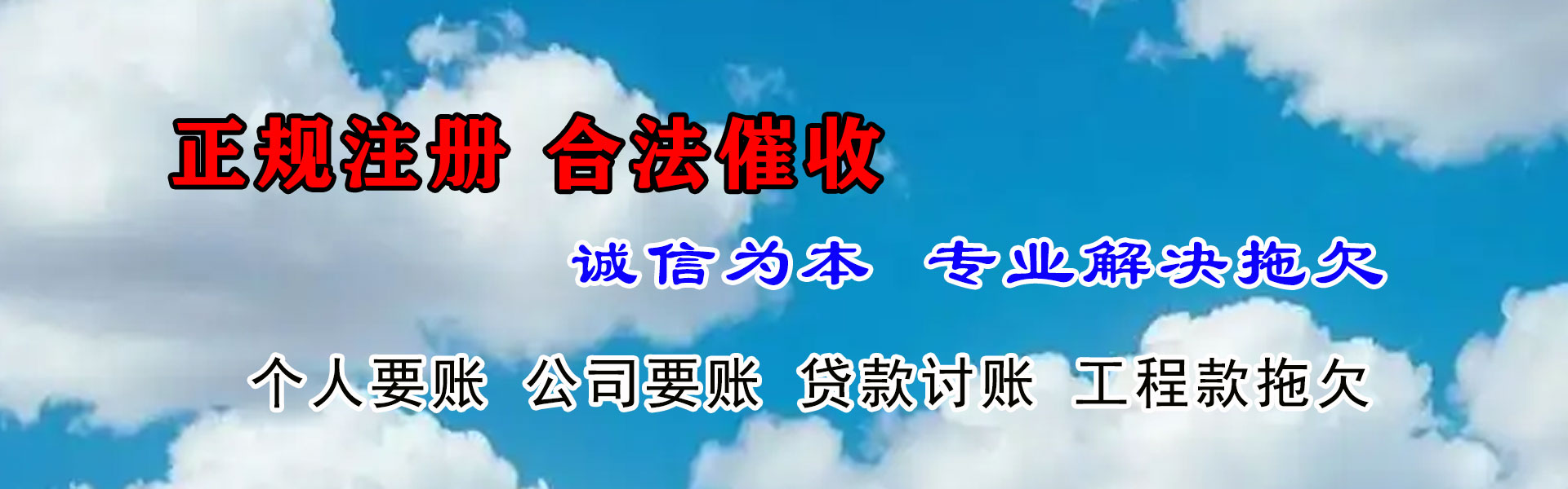 临清要账公司