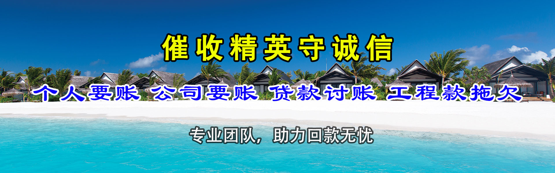 张家界讨账公司