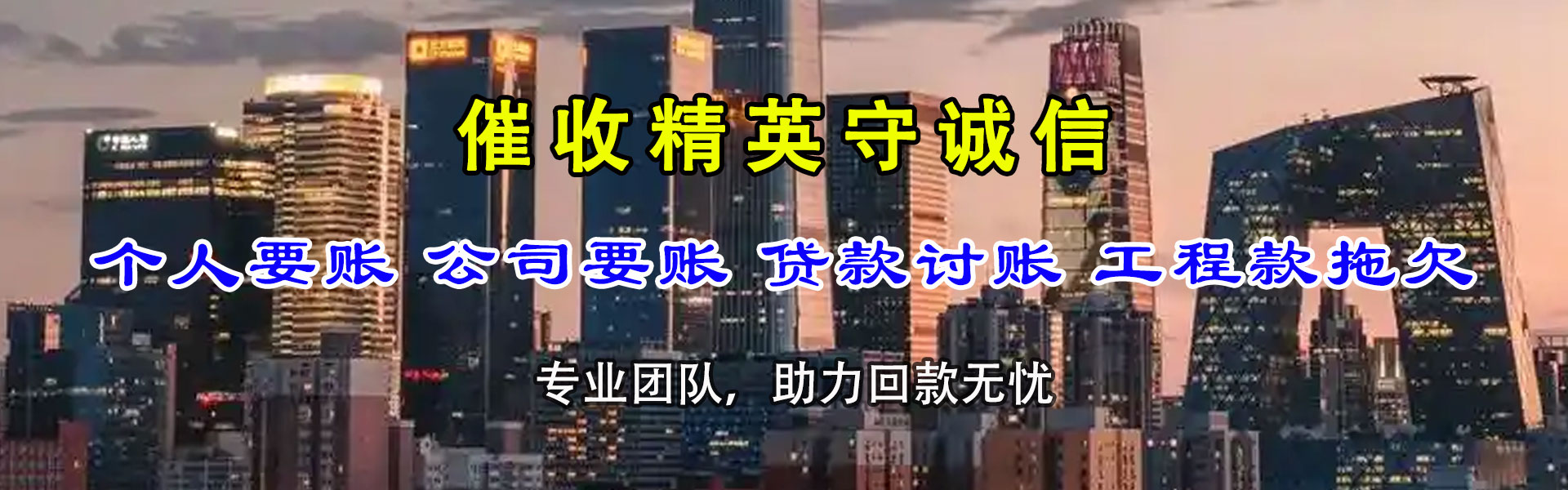 十堰讨债公司