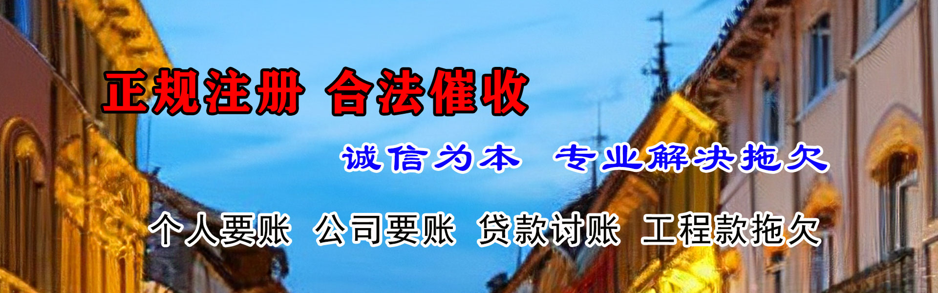 德州要账公司