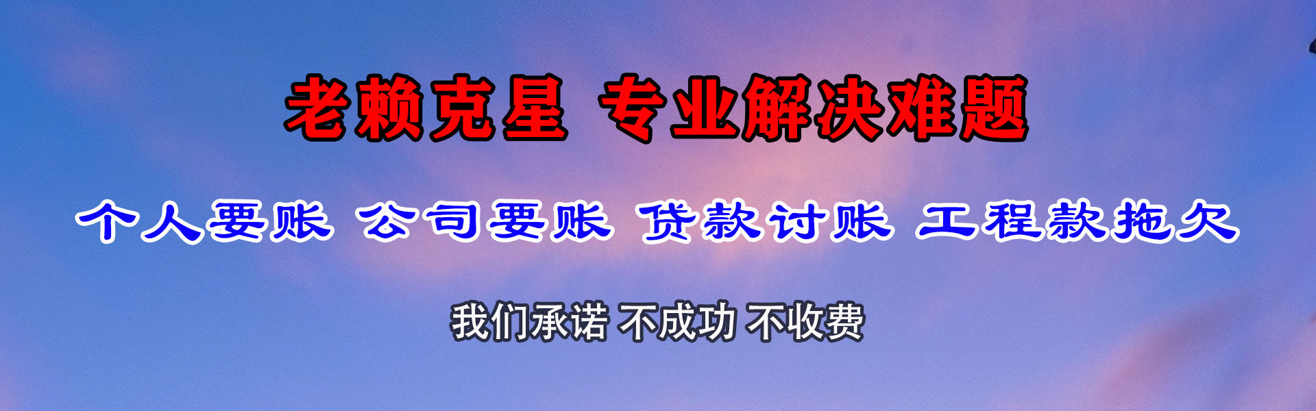 玉树讨账公司