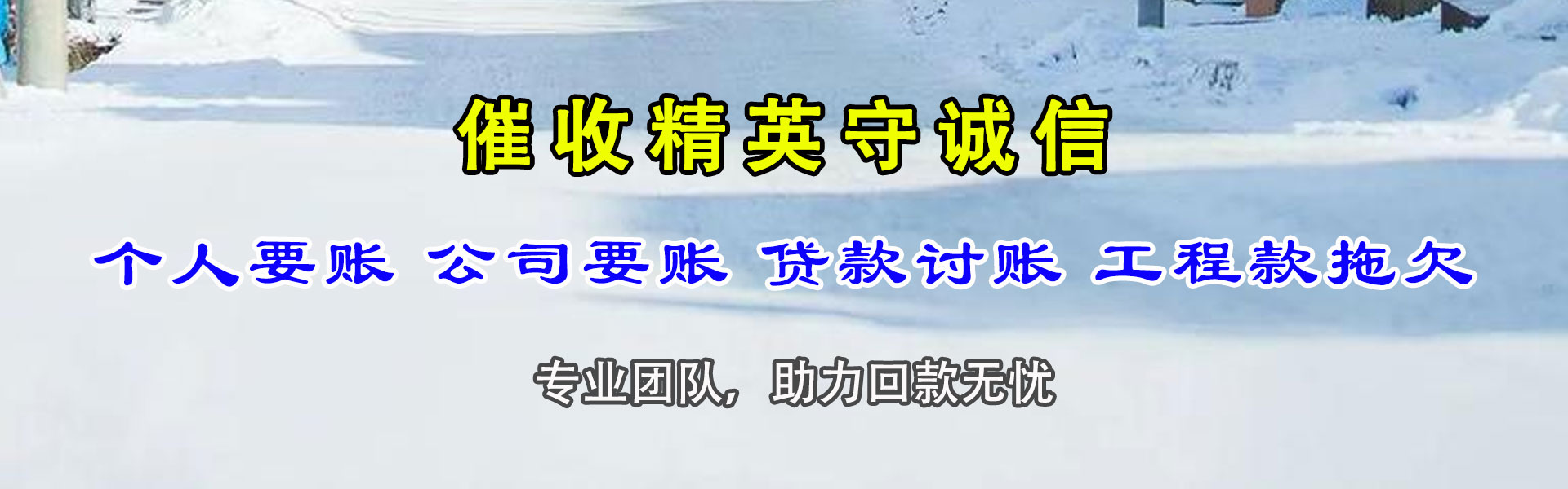 遵义要债公司
