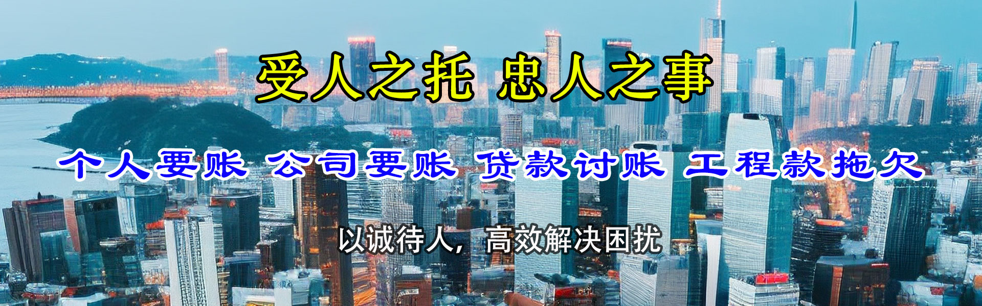 齐齐哈尔讨债公司