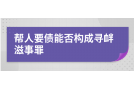催收公司找乙方：揭秘高效债务催收的合作模式