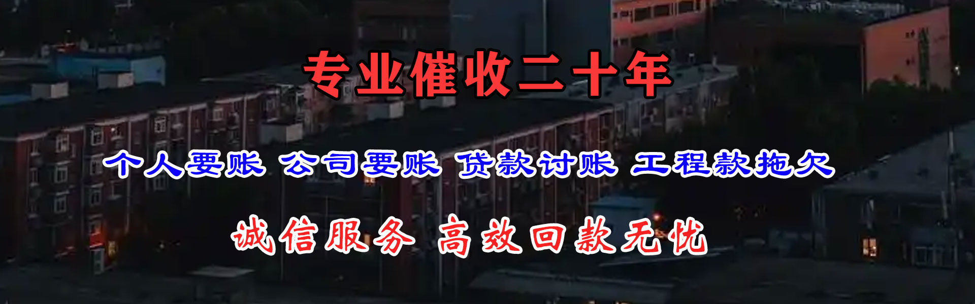 哈密追金要账公司