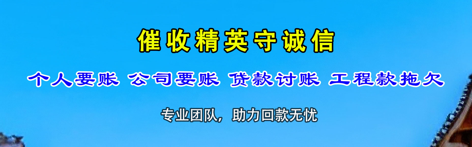 惠东催收公司