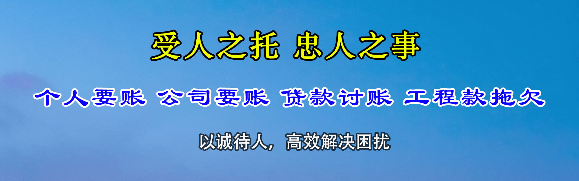 湖州讨债公司