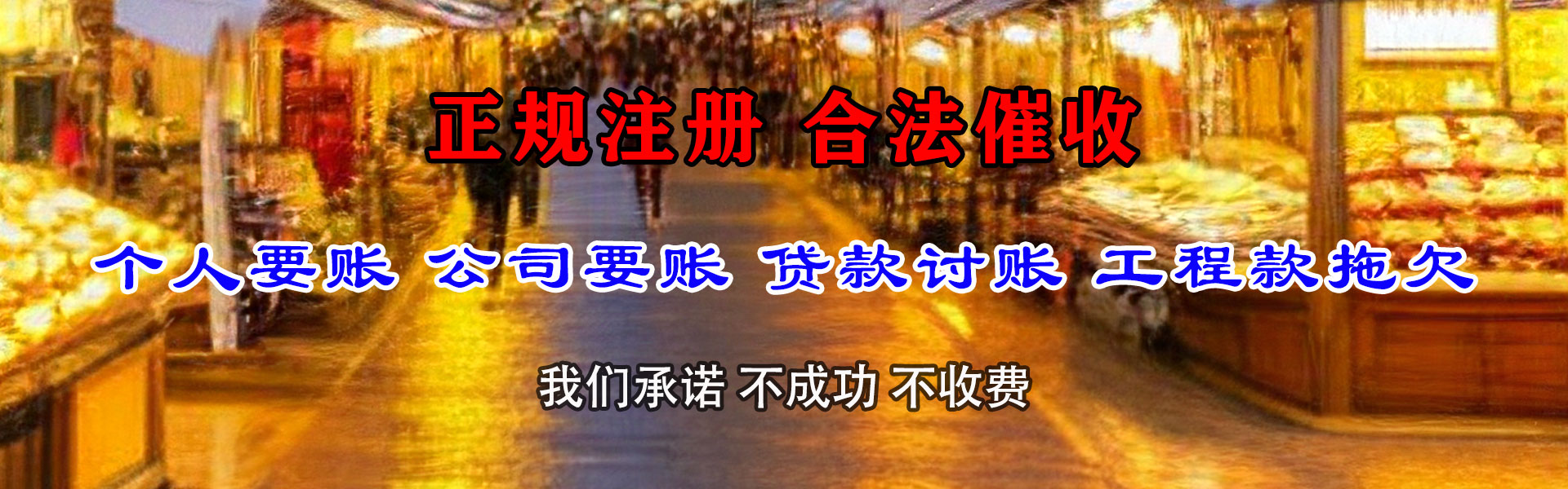 福州讨账公司