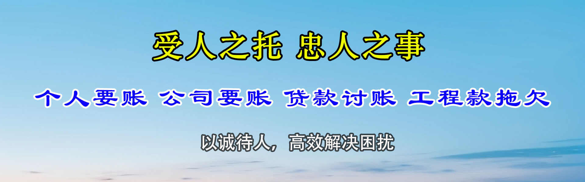 温州收账公司