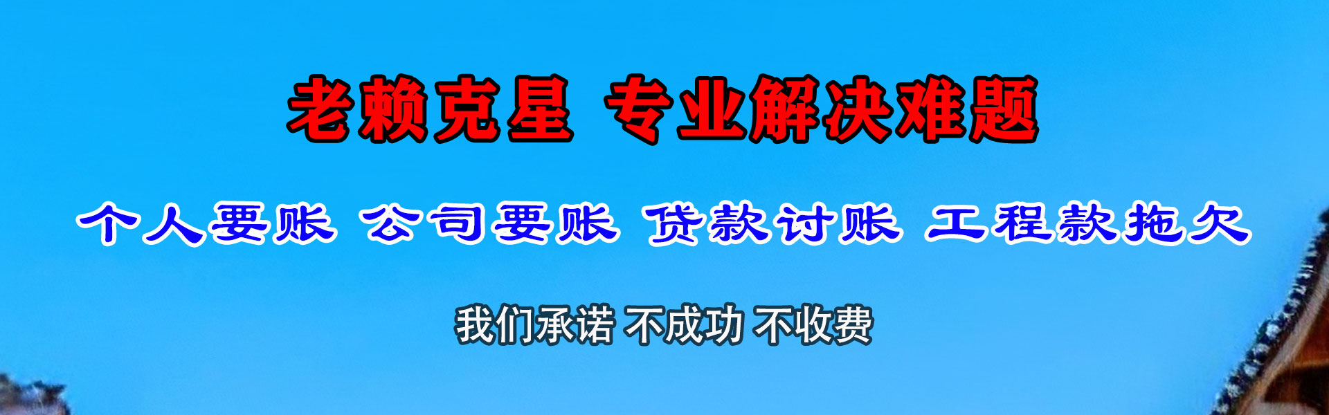 温州讨债公司